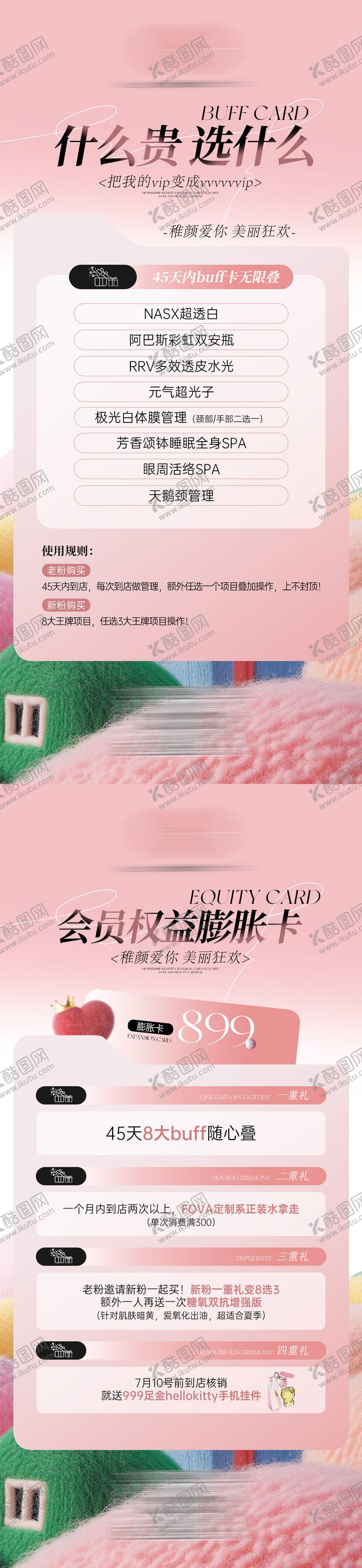 编号：35509303261313534495【酷图网】源文件下载-美业粉色系大促活动卡