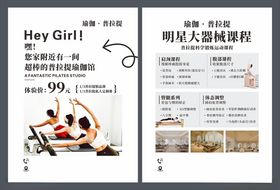 瑜伽普拉提彩页