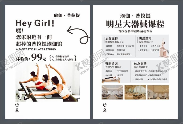 编号：41749111172332285575【酷图网】源文件下载-瑜伽普拉提彩页