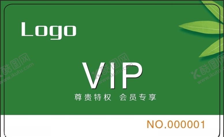 编号：71299509171205302860【酷图网】源文件下载-叶子会员卡
