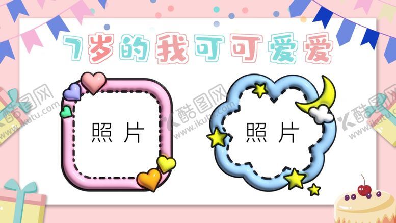 编号：92063502110301554702【酷图网】源文件下载-生日海报电视轮播图