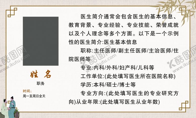 编号：75509302270358501305【酷图网】源文件下载-古风简介