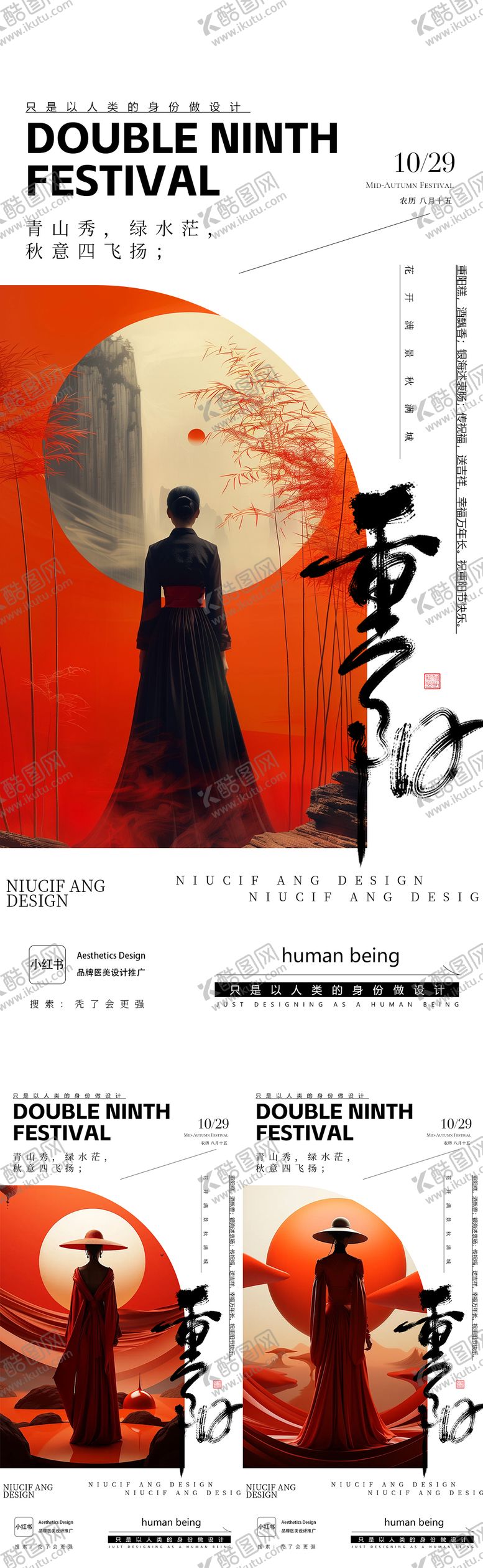 编号：59912210271727598586【酷图网】源文件下载-重阳节