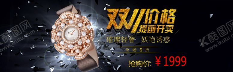 编号：92034209261318247083【酷图网】源文件下载-双11价格