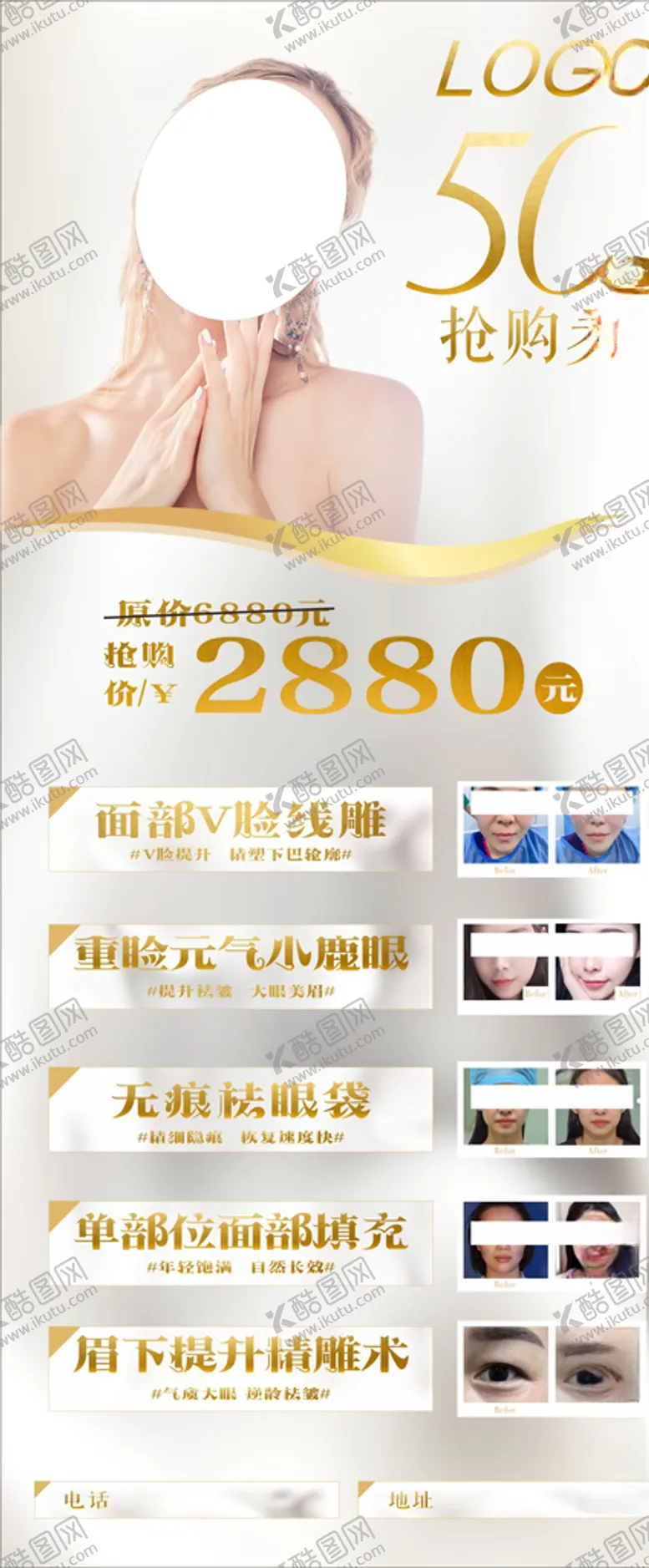 编号：74210705031828499220【酷图网】源文件下载-皮秒展架X展架医美