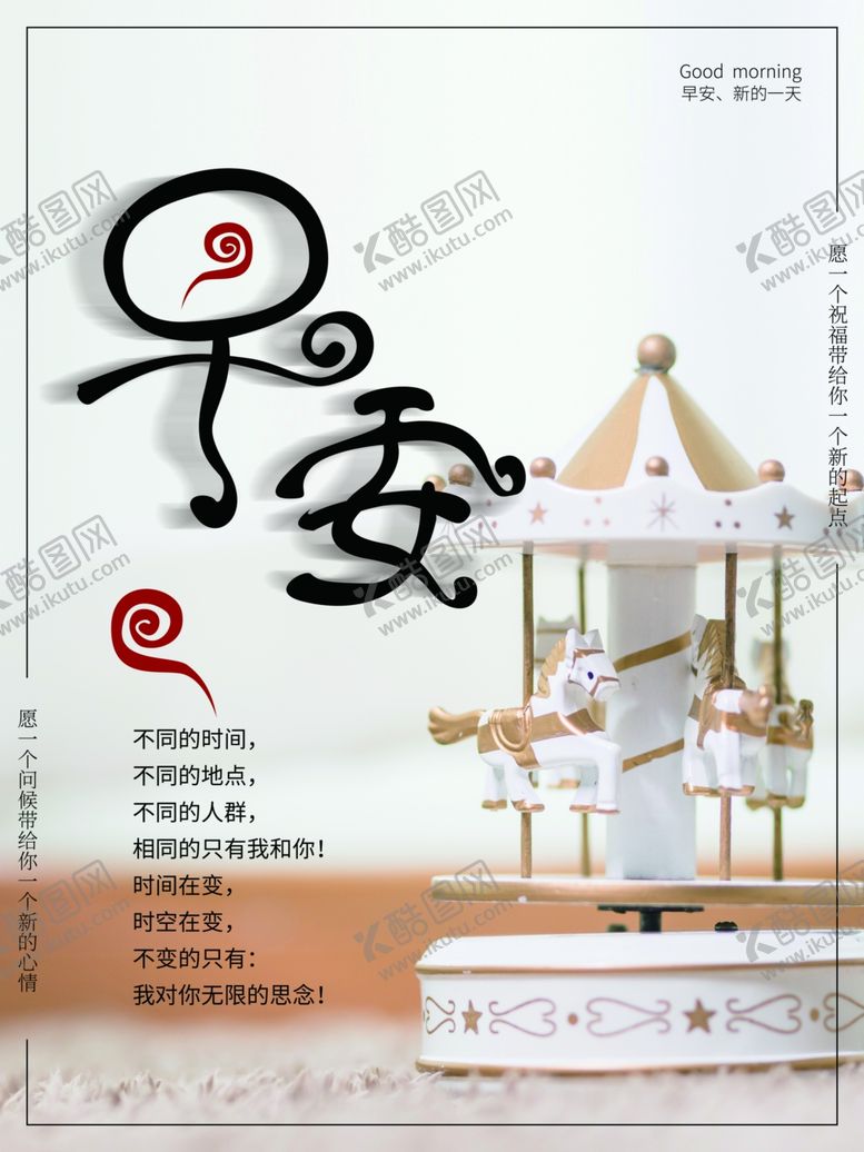 编号：43104304281450121386【酷图网】源文件下载-早安