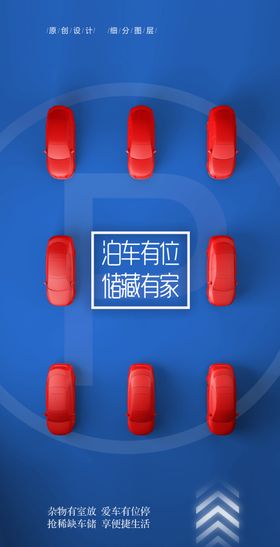 车位海报