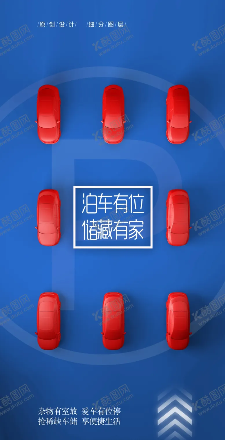编号：27734804091124212968【酷图网】源文件下载-车位海报