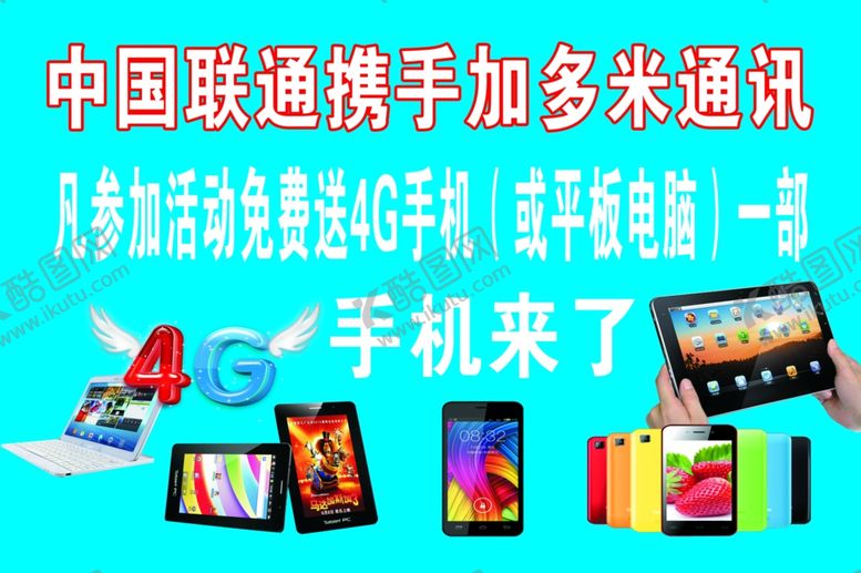 编号：40743506180929364205【酷图网】源文件下载-中国联通