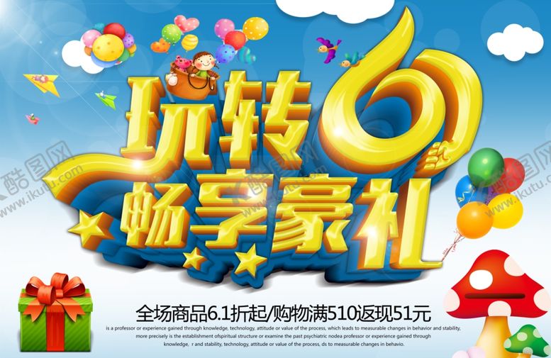 编号：90055106281430157619【酷图网】源文件下载-六一儿童节