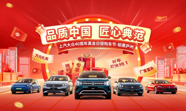 编号：52852409260435334180【酷图网】源文件下载-购车节背景板