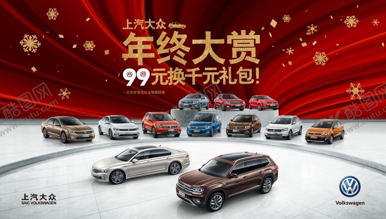 编号：12310106292028185017【酷图网】源文件下载-汽车年终主视觉