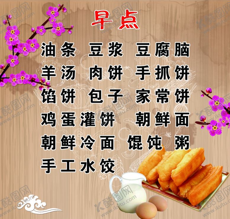 编号：96466010210934524652【酷图网】源文件下载-早点