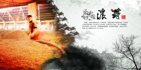 中国风坛酒宣传画册
