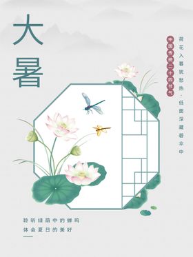 大暑转发图小宣传宣传图