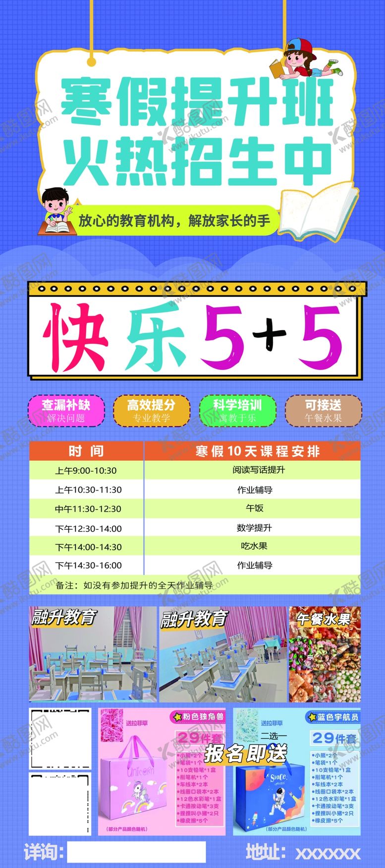 编号：77615101291152284719【酷图网】源文件下载-寒假海报