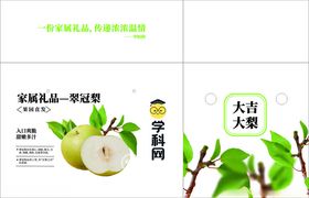 无农药香梨宣传页设计