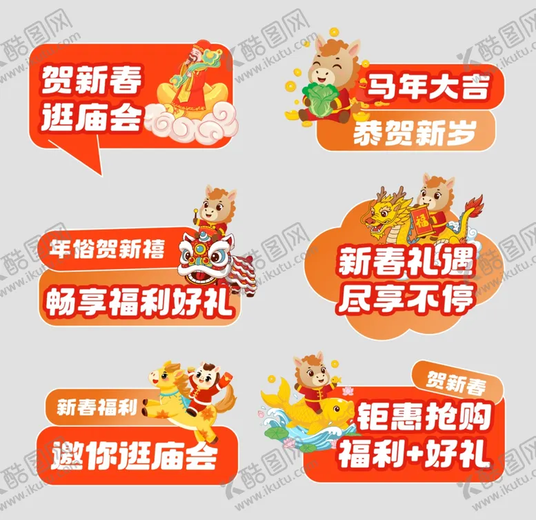 编号：45154103311630453164【酷图网】源文件下载-新春促销