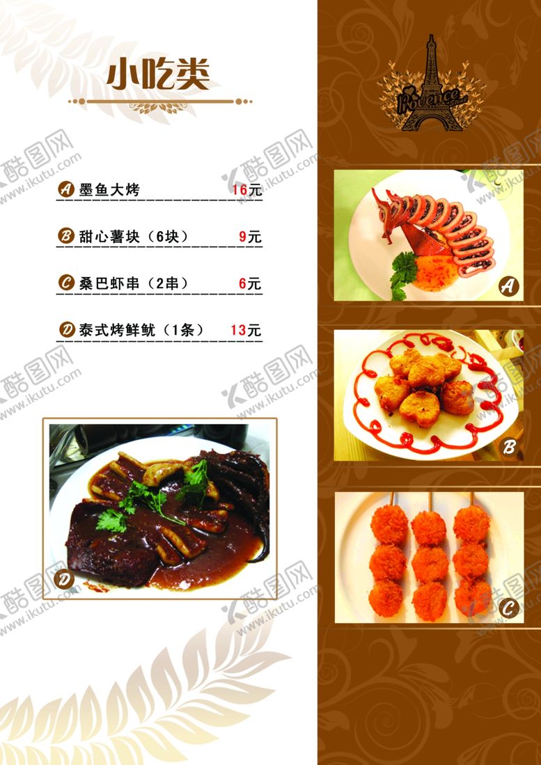 编号：56684207131957122144【酷图网】源文件下载-菜单