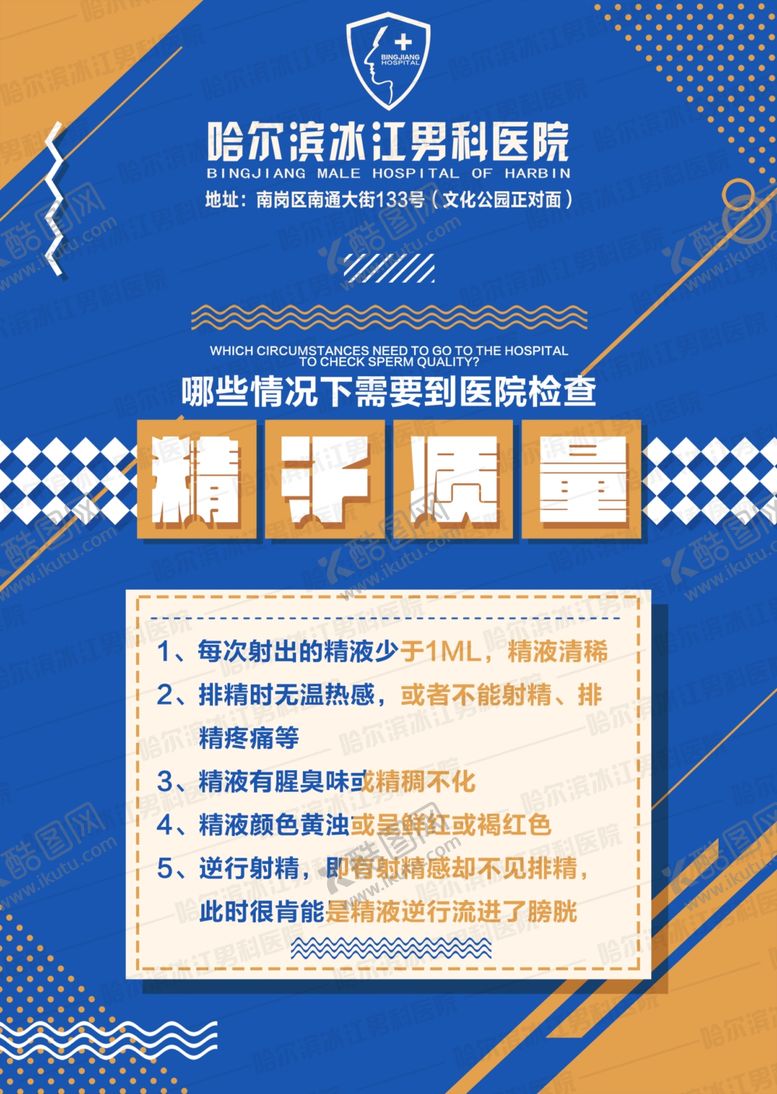 编号：84665306190242381861【酷图网】源文件下载-男科常识