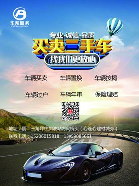 二手车买卖