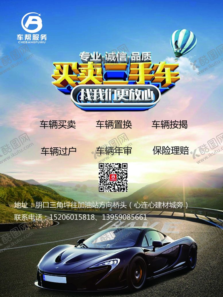 编号：43842309222106168772【酷图网】源文件下载-二手车买卖