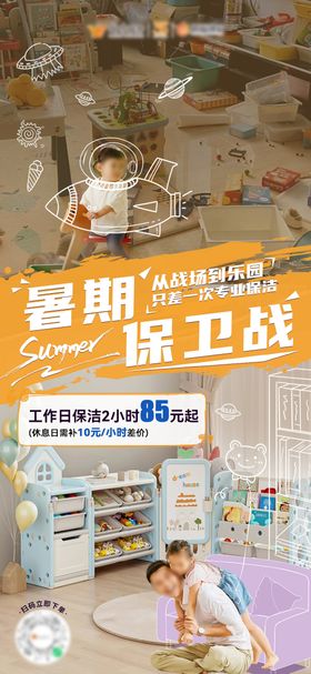 家政保洁对比海报