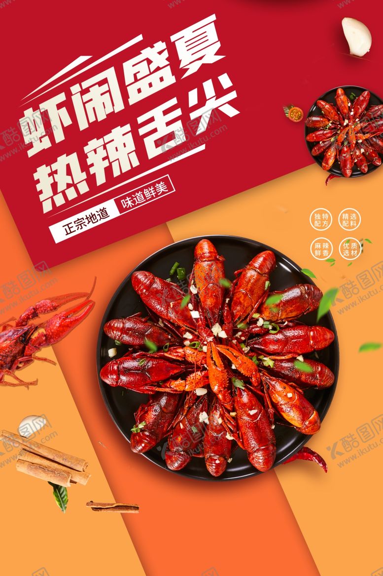 编号：65536412261511459484【酷图网】源文件下载-小龙虾盛宴