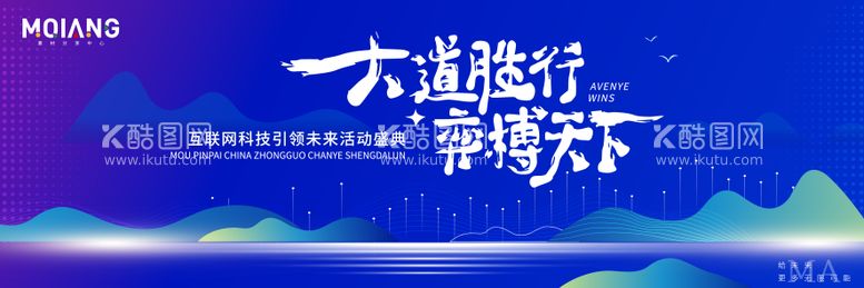 编号：39258311240548065060【酷图网】源文件下载-蓝色科技炫酷主视觉年会盛典背景板