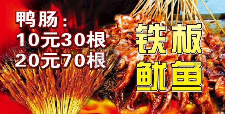 编号：13545802160220378292【酷图网】源文件下载-铁板鱿鱼