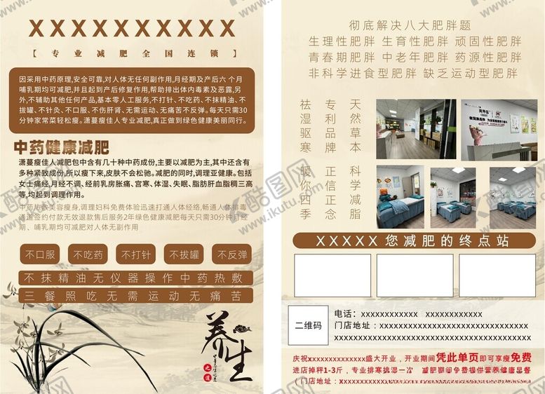 编号：15548506292338269449【酷图网】源文件下载-中药调理减肥店宣传单
