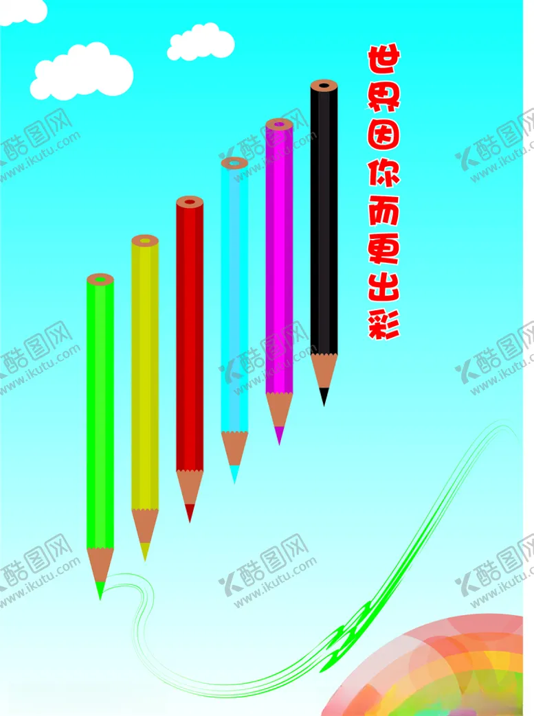编号：74965404201111417584【酷图网】源文件下载-彩铅世界因你而出彩