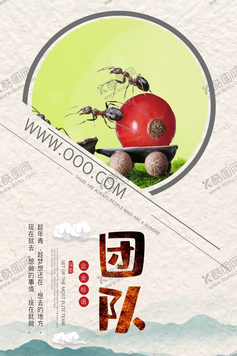 编号：53673604111148024363【酷图网】源文件下载-企业标语团队