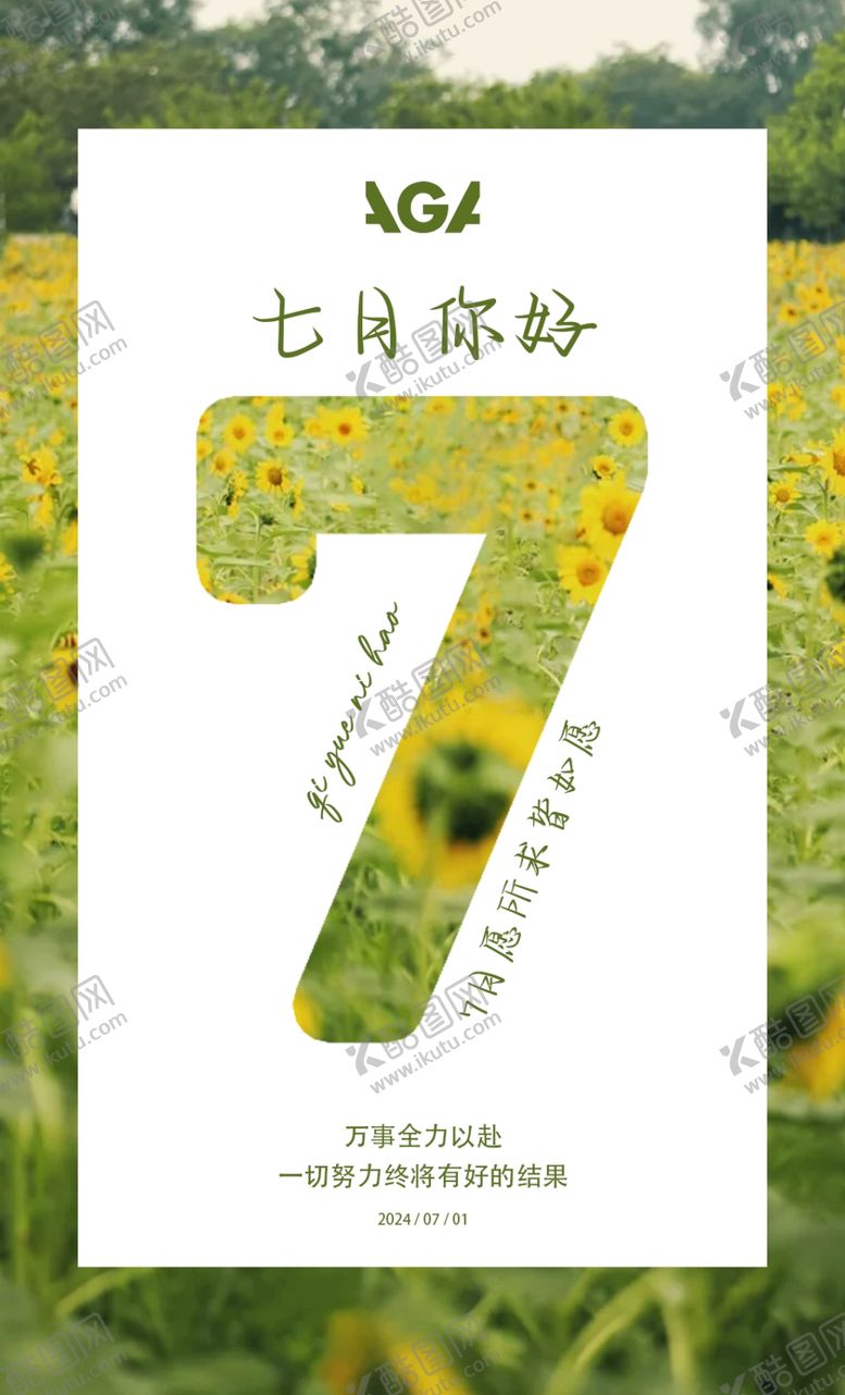编号：19211102111717474378【酷图网】源文件下载-7月你好