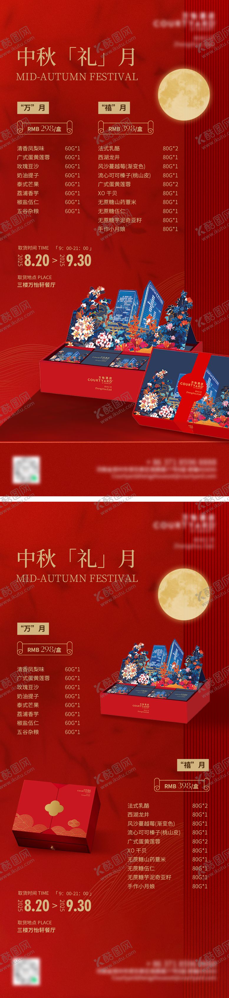 编号：79830109062205143077【酷图网】源文件下载-酒店中秋月饼礼盒宣传红色系海报