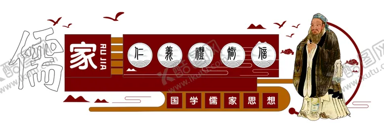 编号：33249311211532465317【酷图网】源文件下载-国学文化墙