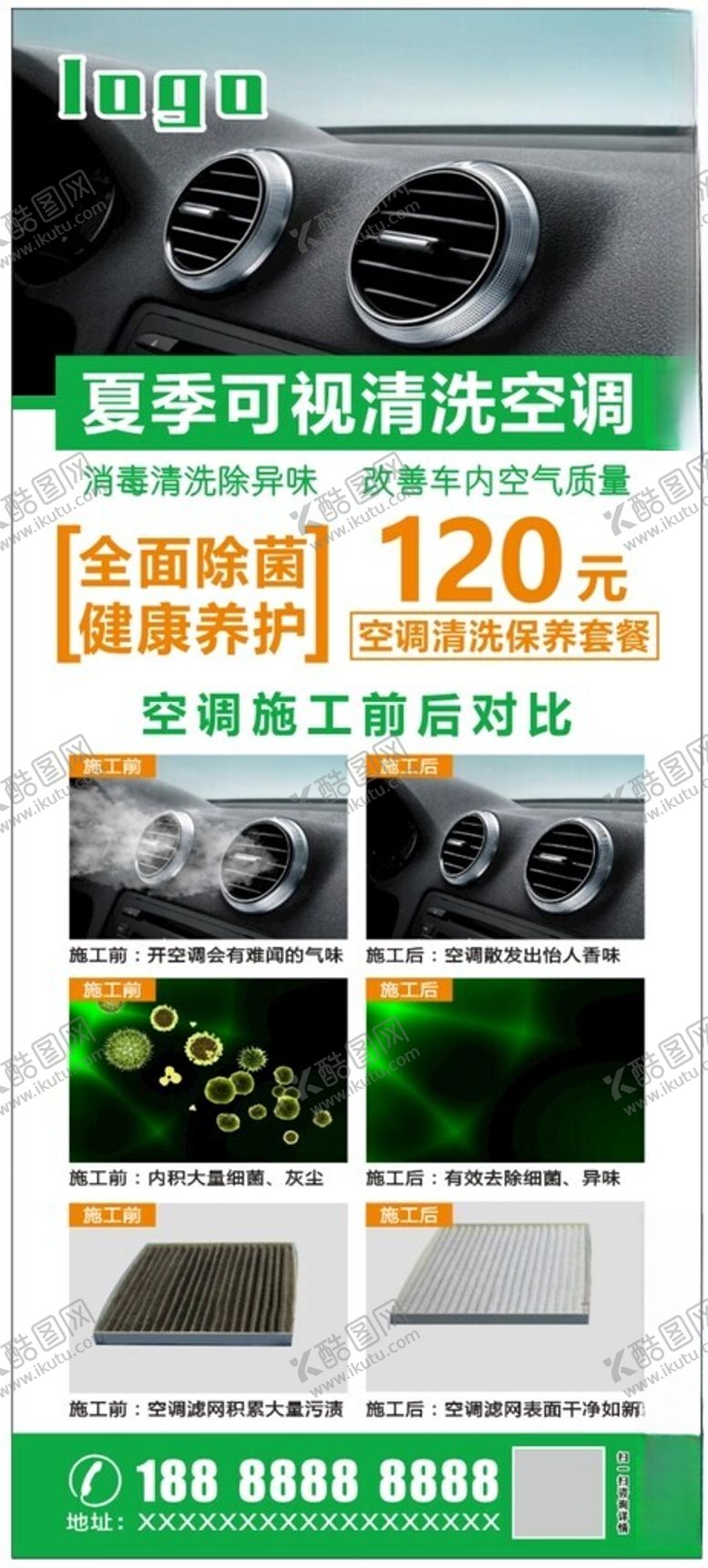 编号：31136204021355241752【酷图网】源文件下载-汽车空调清洗