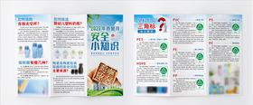 质量月安全小知识