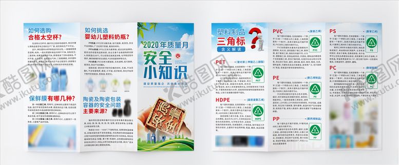 编号：76275207080734588504【酷图网】源文件下载-质量月安全小知识