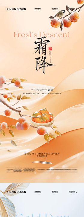 寒露霜降意境插画海报