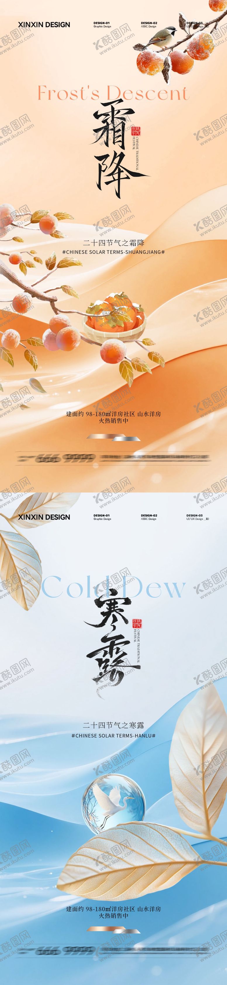 编号：34453409292013216780【酷图网】源文件下载-寒露霜降意境插画海报