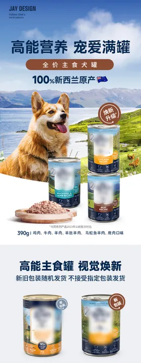 狗粮主食罐详情页