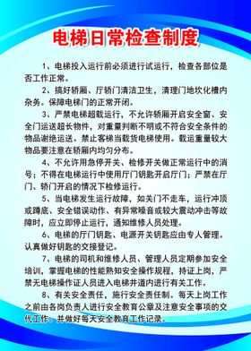 电梯安全技术制度