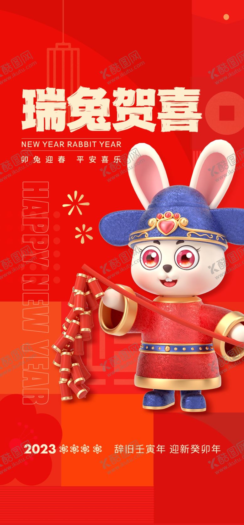 编号：35148609260222027620【酷图网】源文件下载-新年