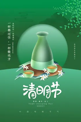 清明节海报
