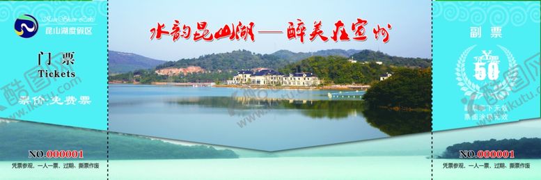 编号：30545306260027455595【酷图网】源文件下载-门票