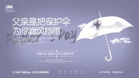 感恩父亲节爱如山闪屏卡通插图