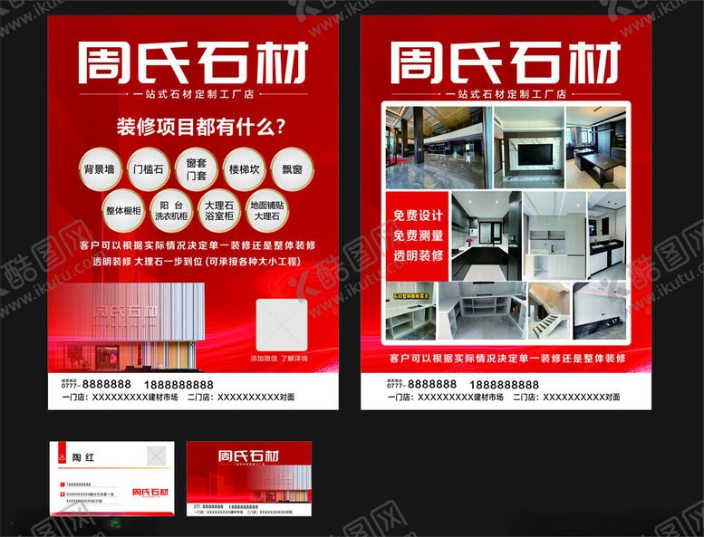 编号：12173009212224356281【酷图网】源文件下载-石材宣传页设计展示