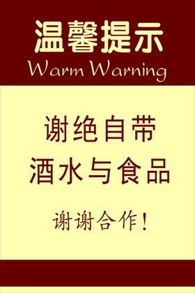 温馨提示