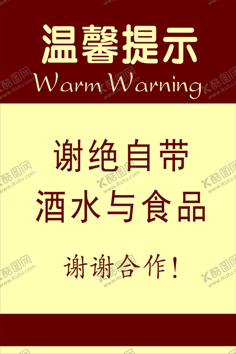 编号：97357610031238029001【酷图网】源文件下载-温馨提示
